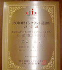 日本口腔インプラント学会の認証医認定証