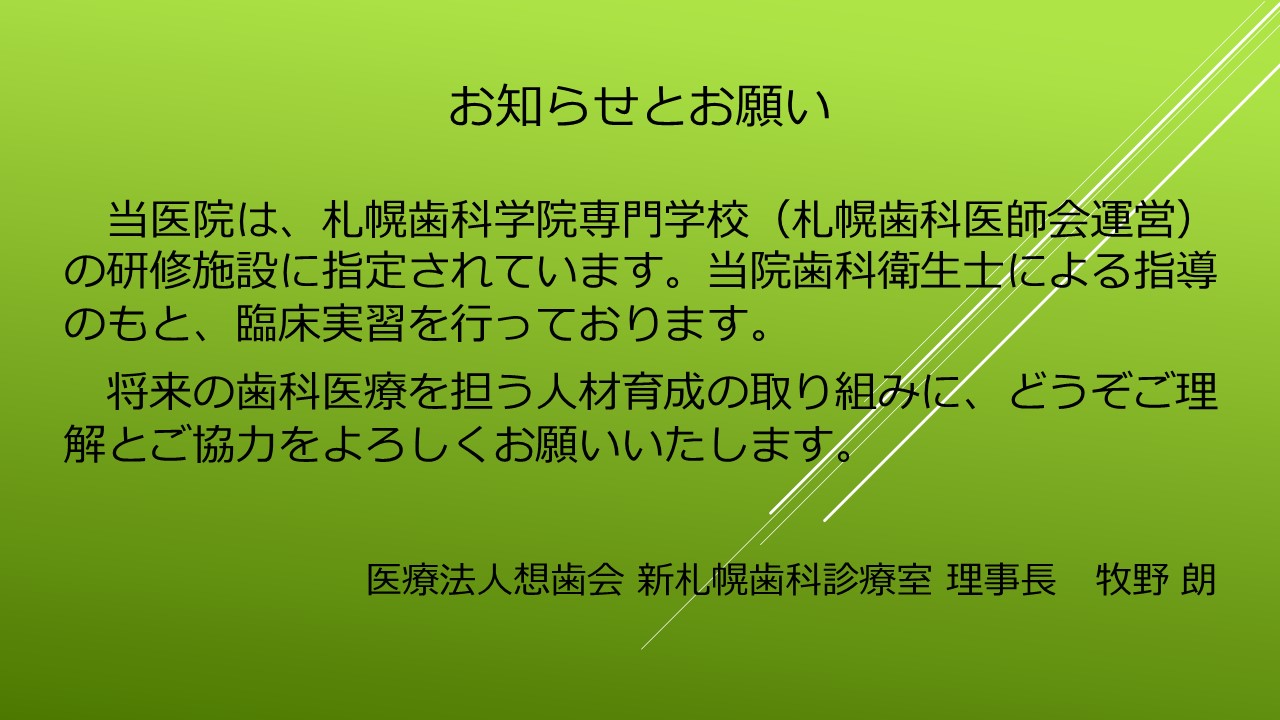 新札幌歯科診療室